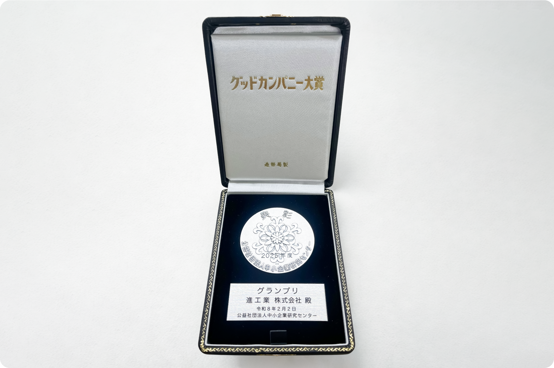 グッドカンパニー大賞