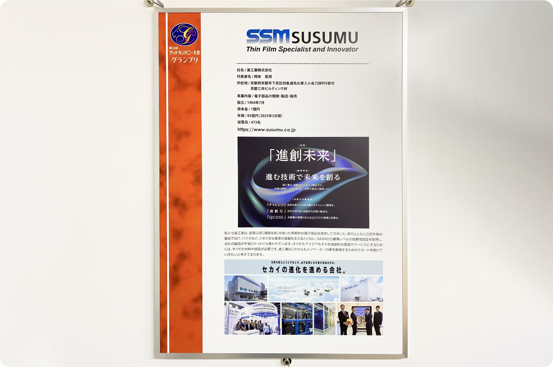 グッドカンパニー大賞